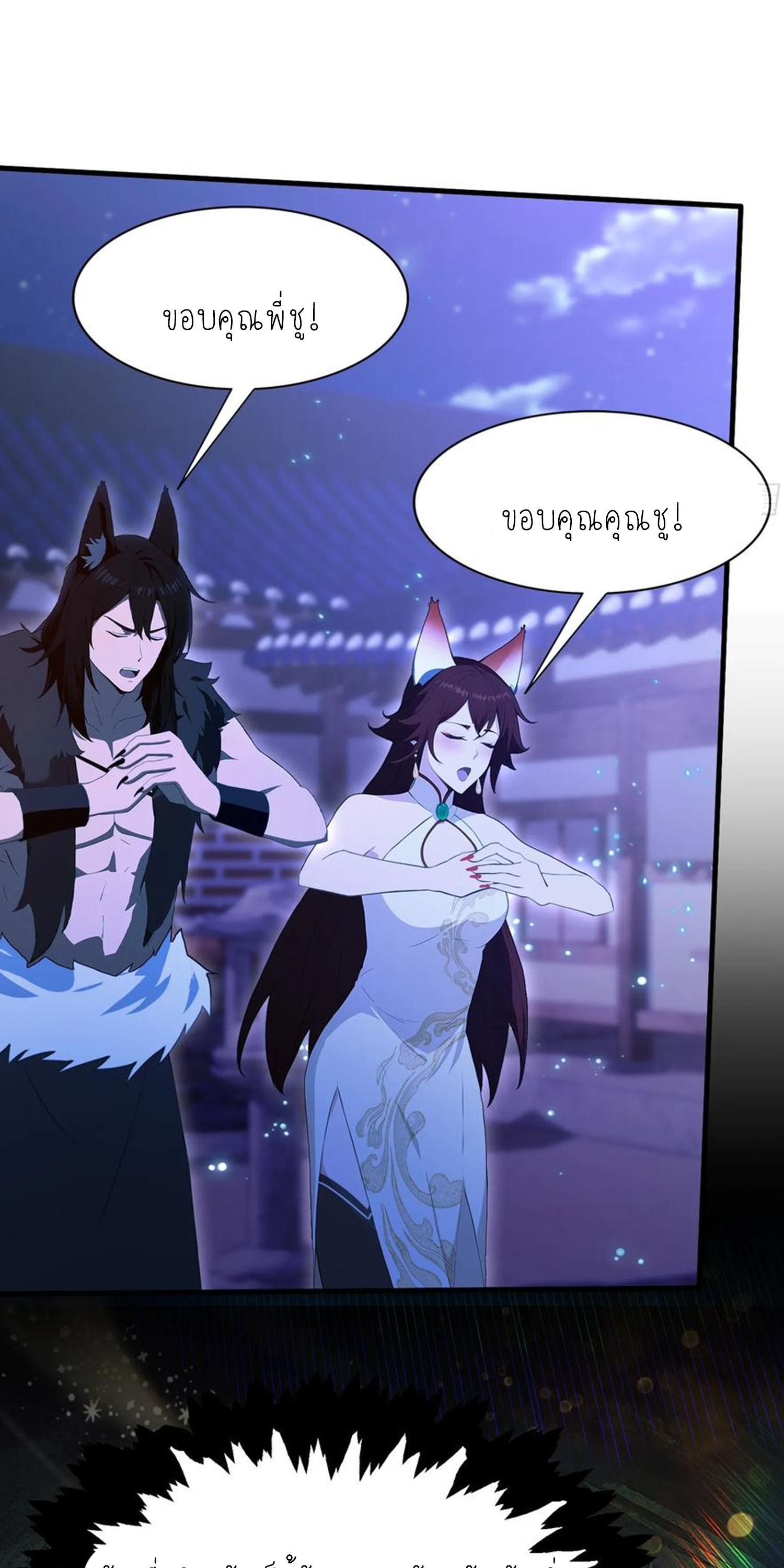 ฉันเป็นไม่รู้ตัวเองว่าโหด~ ตอนที่ 30 หน้า 15