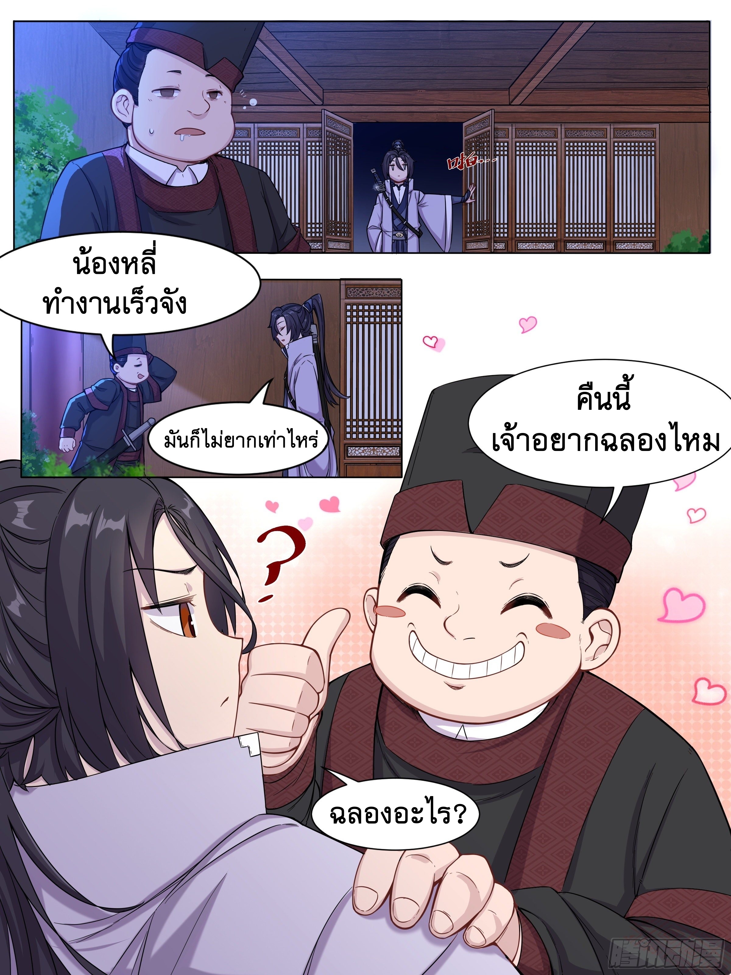 ข้าไม่ได้อยากเป็นเทพแห่งดาบ ตอนที่ 5 หน้า 7