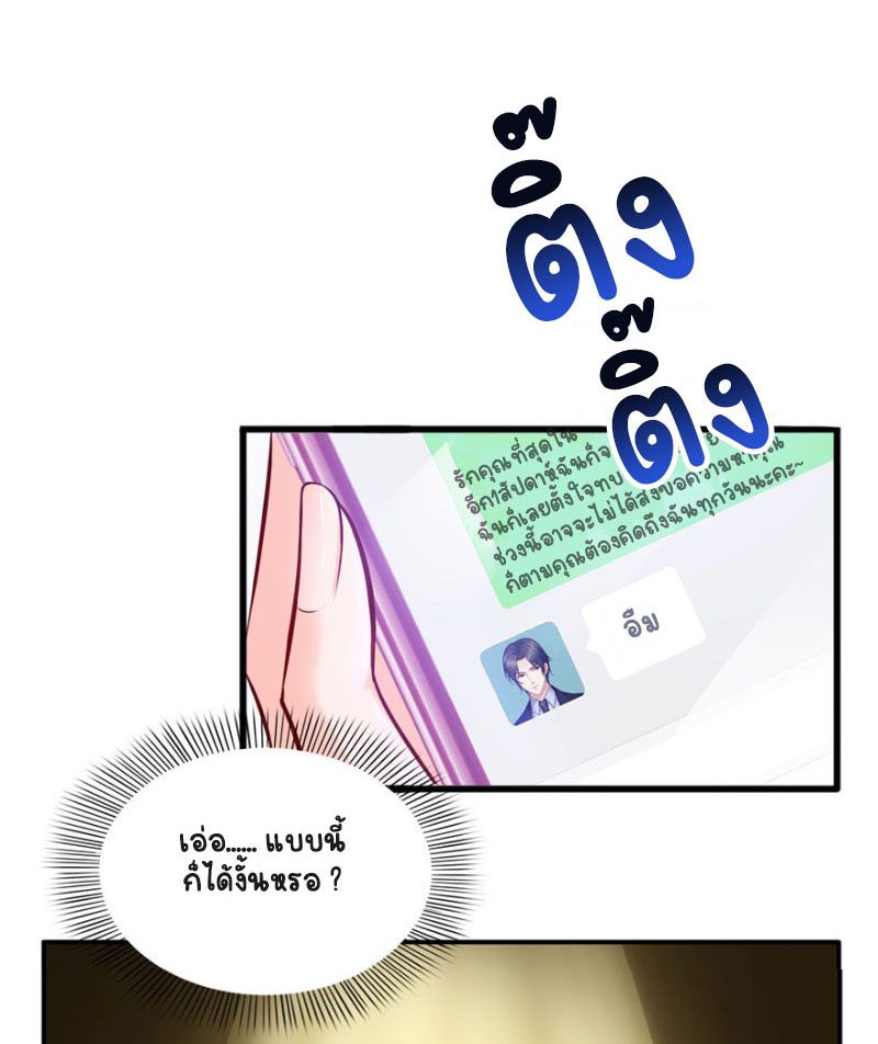 (ชนจีน)Perfect Secret Love The Bad New Wife Is a Little Sweet ตอนที่ 13 หน้า 27