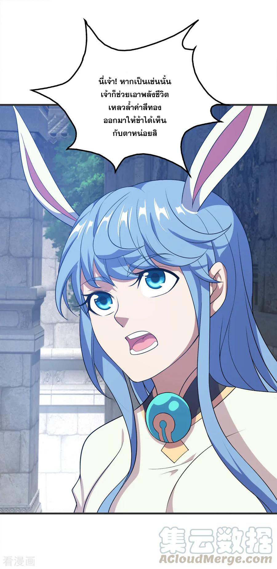 เทพอสูรสยบฟ้า ตอนที่ 68 หน้า 21