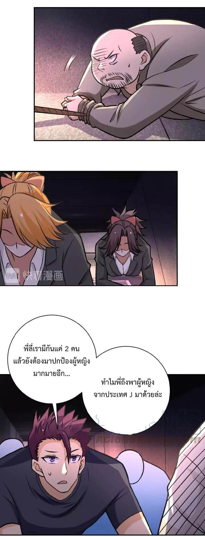 Apocalyptic Super System ตอนที่ 25 หน้า 2