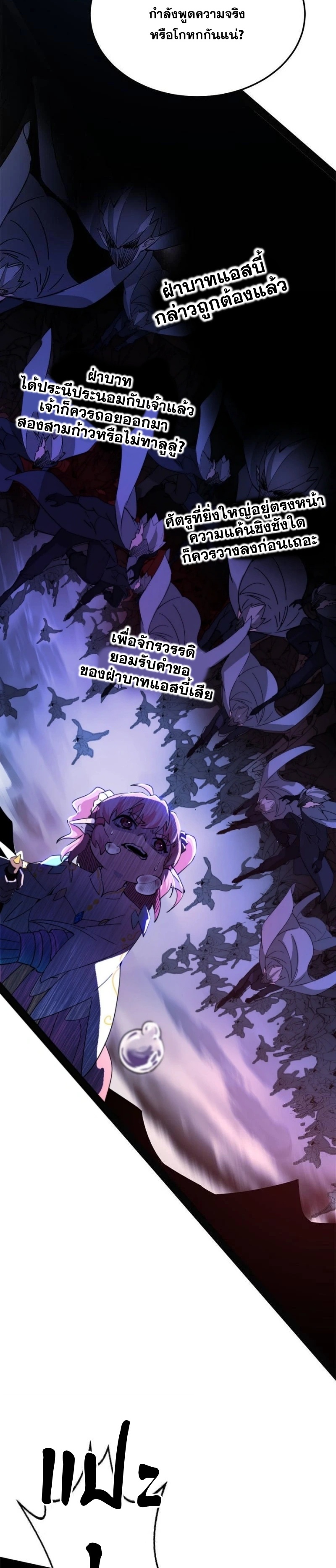I'm an Evil God ข้าคือจักรพรรดิปีศาจ ตอนที่ 255 หน้า 8