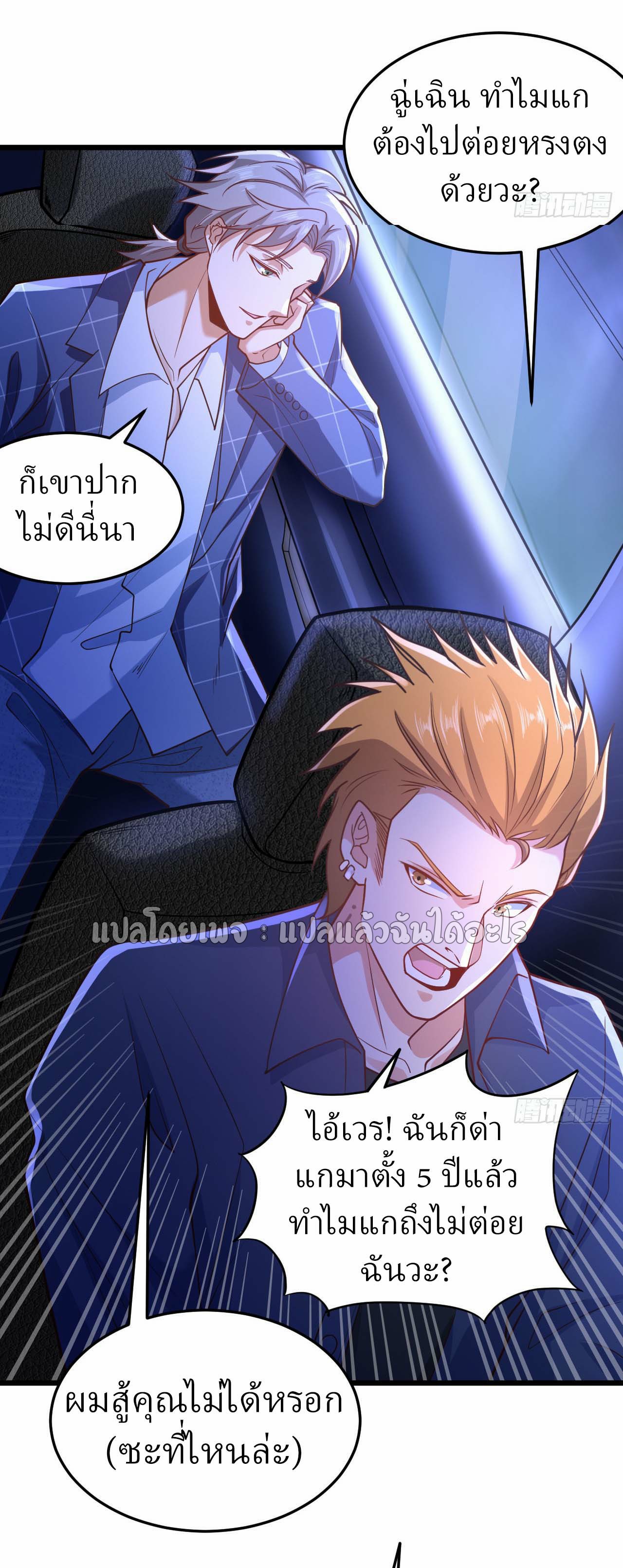สุดยอดลูกเขยฟ้าประทาน ตอนที่ 7 หน้า 36