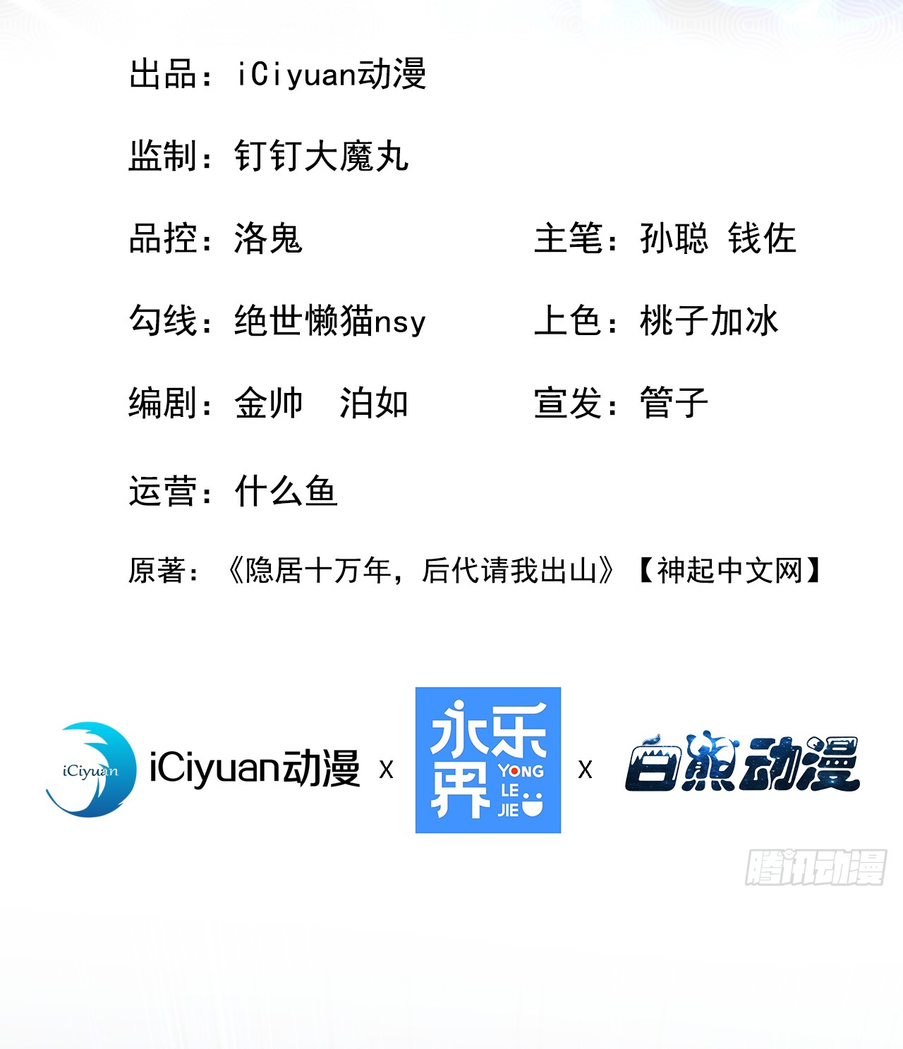 ข้าอยู่อย่างสันโดษมากว่า 100,000 ปี (ทันจีน) ตอนที่ 83 หน้า 2