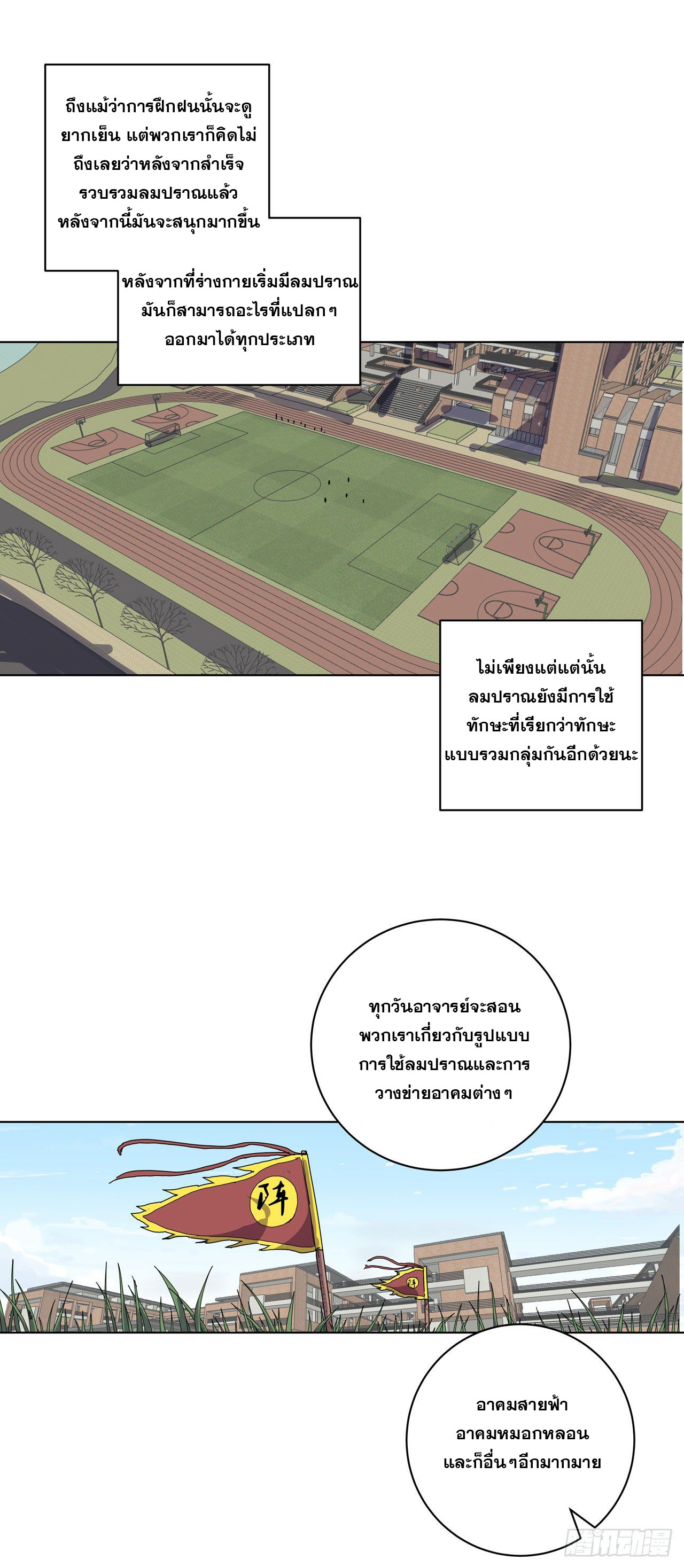 Cultivator vs Superhero (ทันจีน) ตอนที่ 40 หน้า 4