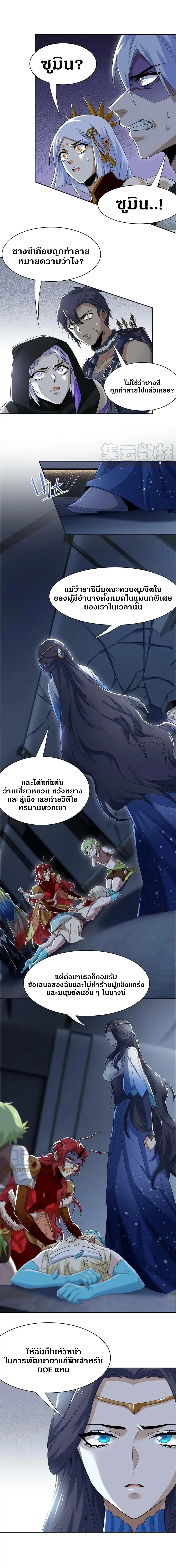 ชายผู้แข็งแกร่งที่ออกมาจากโรงพยาบาลจิตเวช ตอนที่ 162 หน้า 7