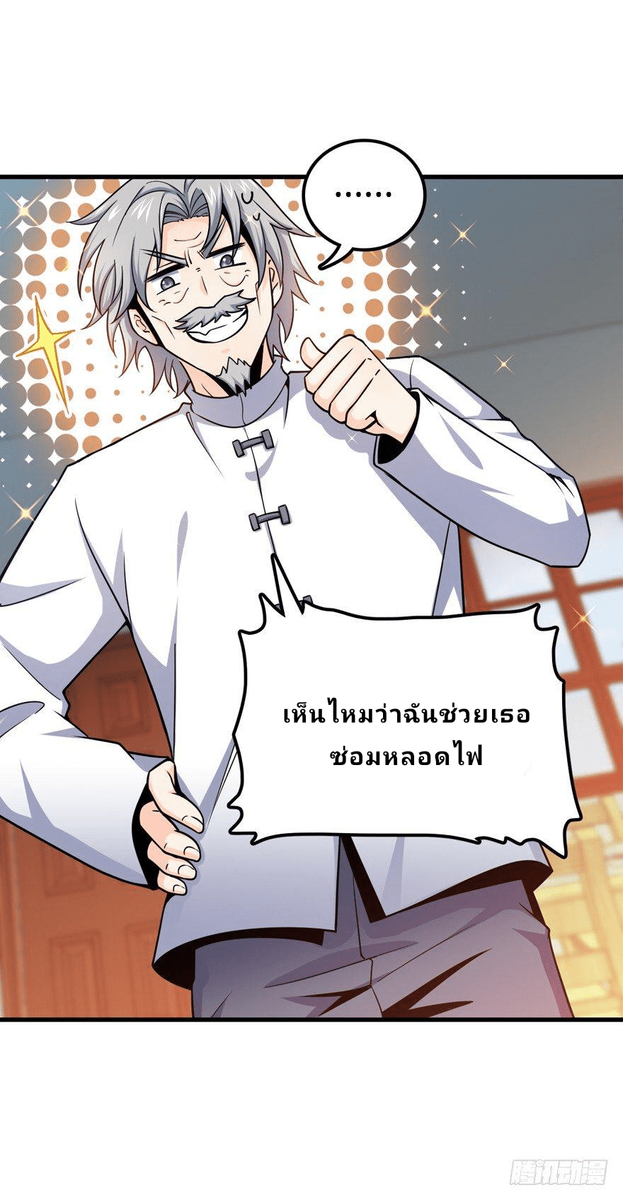 The new life of the Kuan King-ชีวิตใหม่ของราชาจอมกวน ตอนที่ 19 หน้า 15