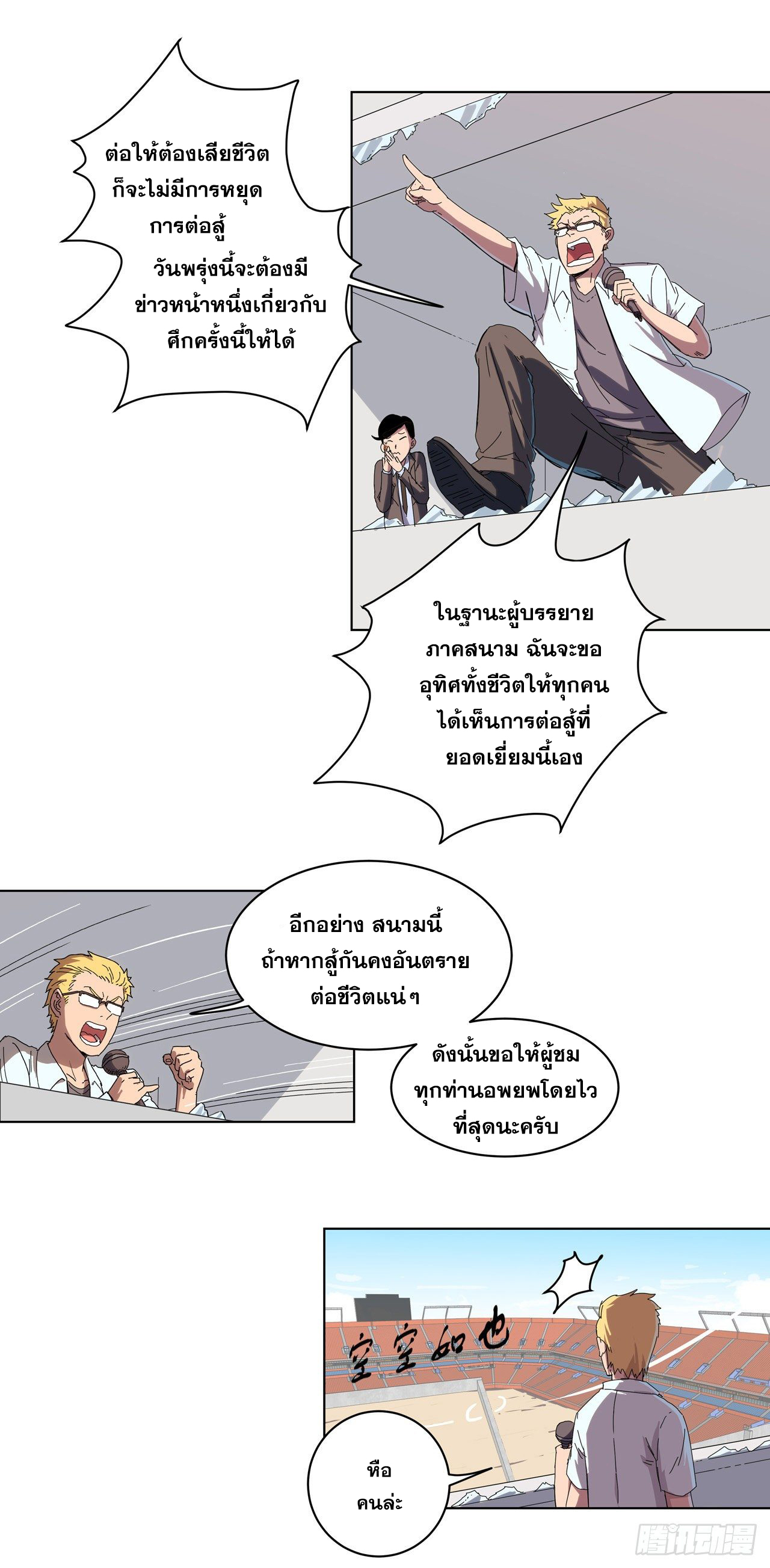 Cultivator vs Superhero (ทันจีน) ตอนที่ 34 หน้า 10