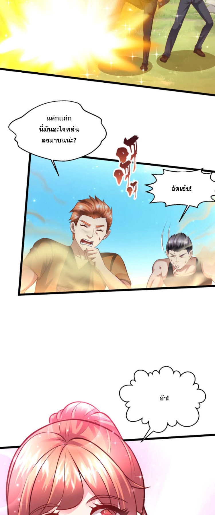 หมอเทพชนบท ตอนที่ 5 หน้า 5