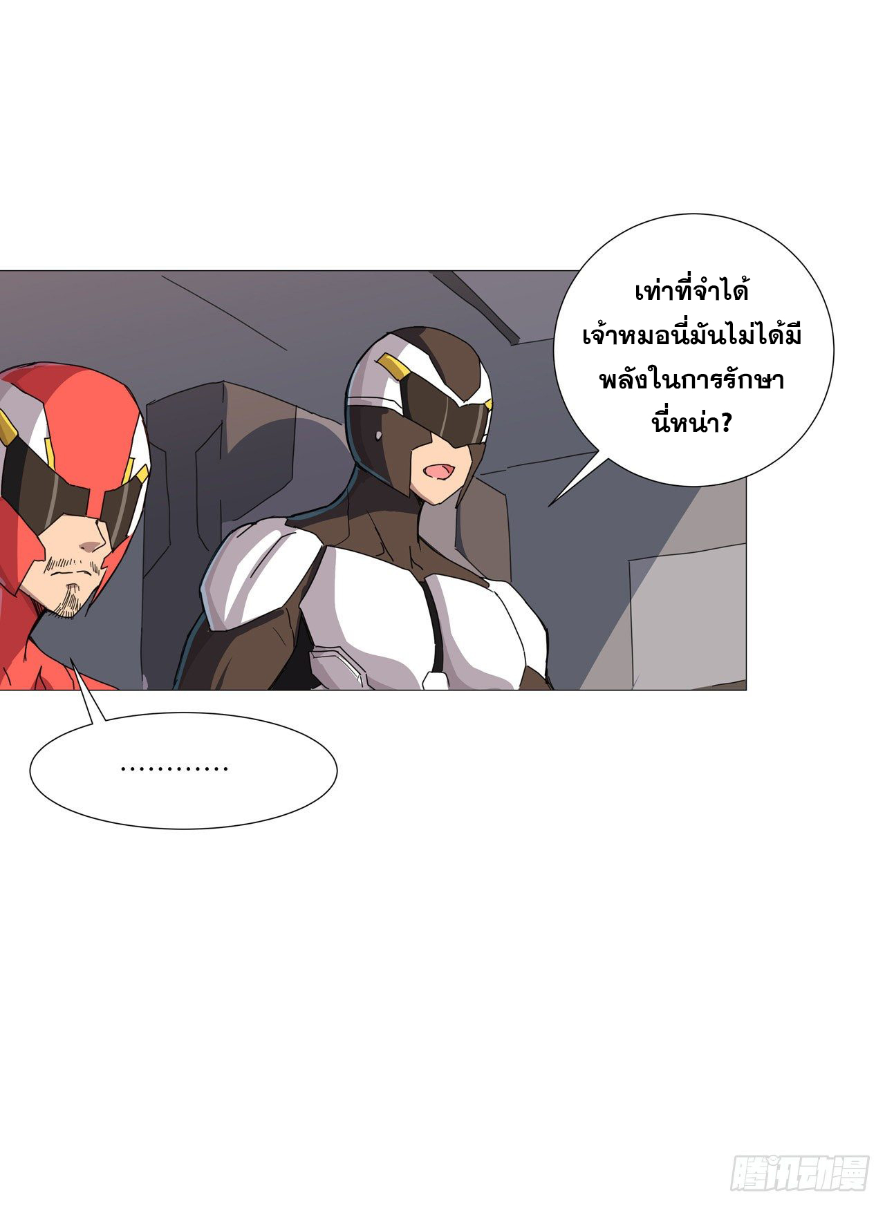 Cultivator vs Superhero (ทันจีน) ตอนที่ 76 หน้า 5