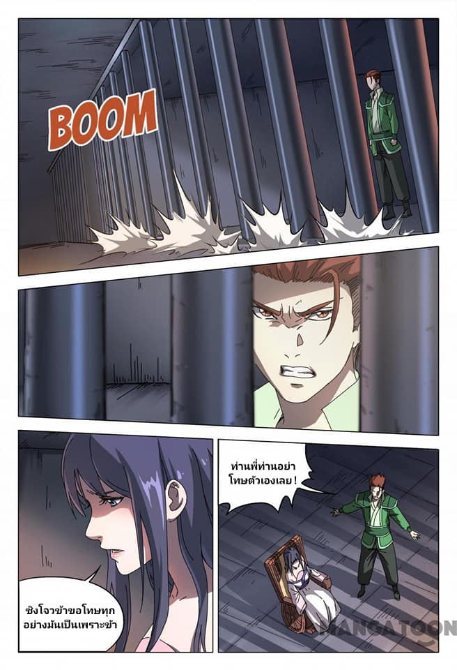 เจ้าแห่งอาณาจักรในตำนาน  Master of Legendary Realms ตอนที่ 95 หน้า 9