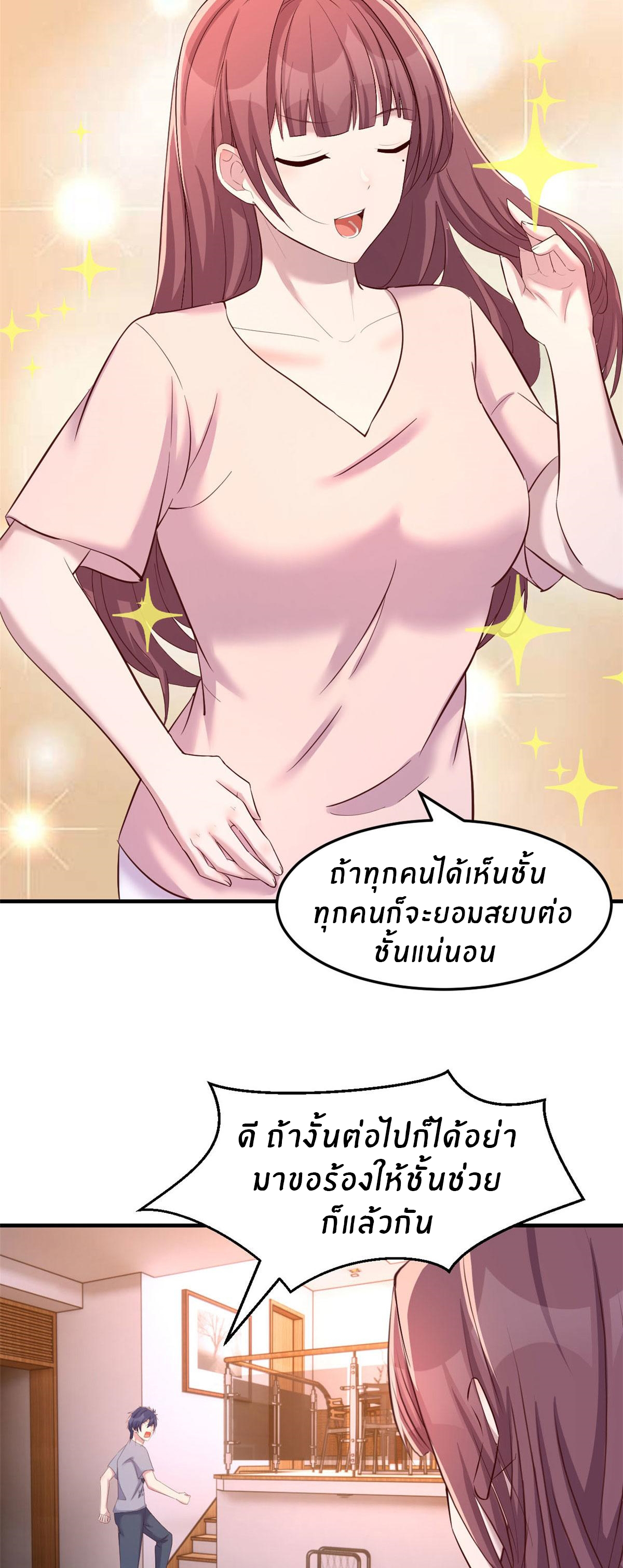 พี่สาวอยากเล่นคุณ ตอนที่ 112 หน้า 14