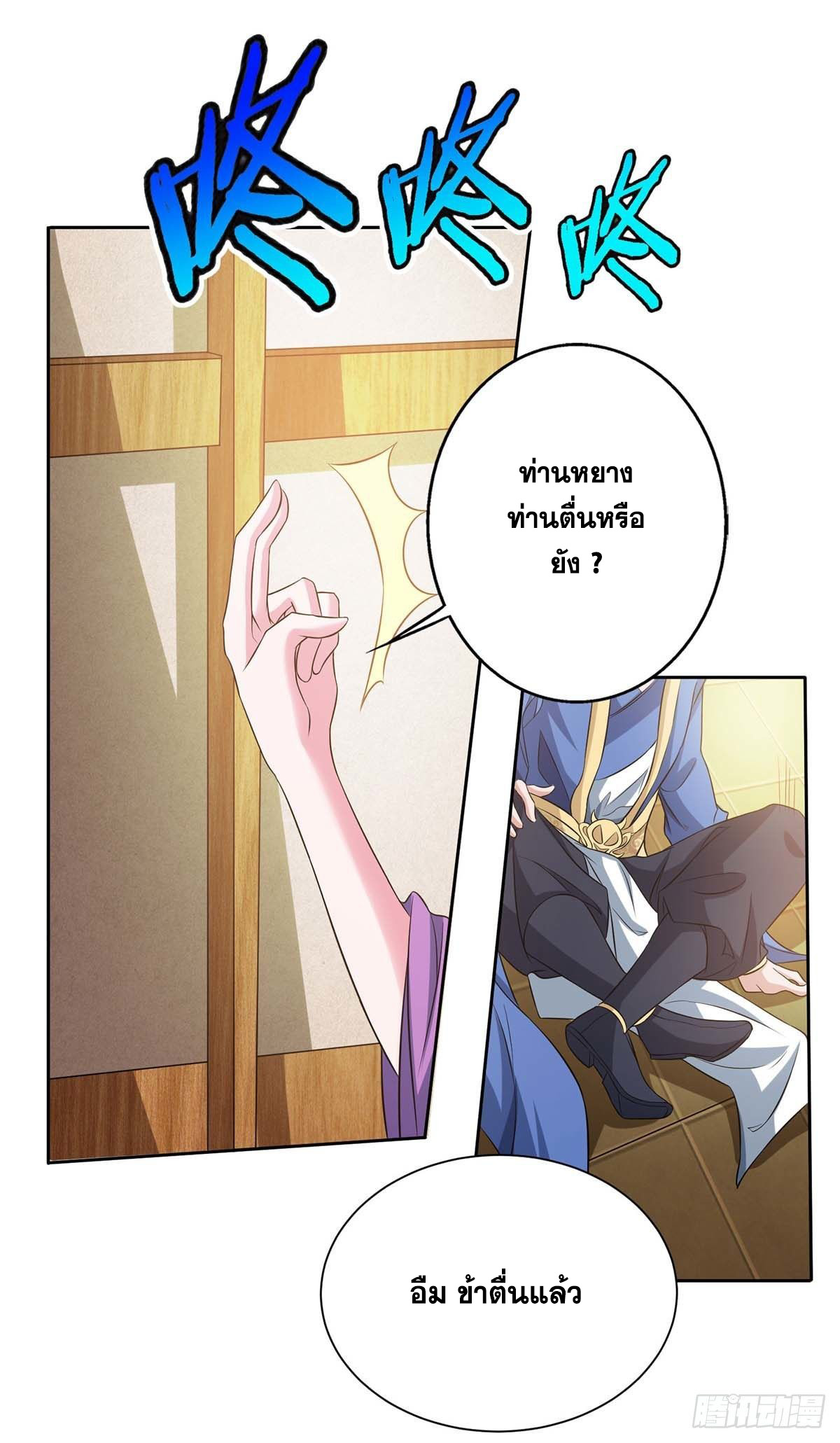 จักรพรรดิ 80,000 ปี ตอนที่ 29 หน้า 2