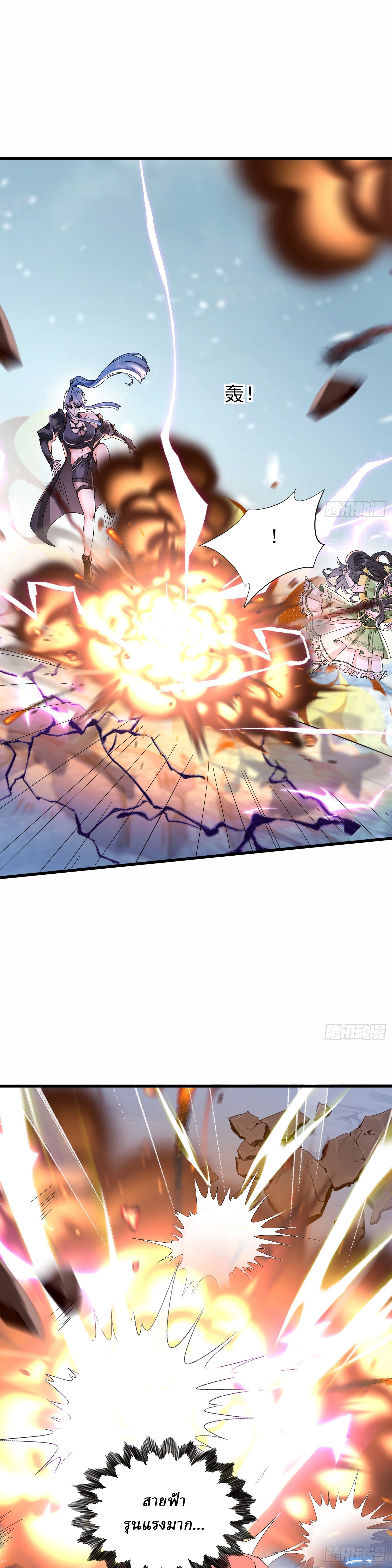 I Use the Gods of Daxia to Sweep the World ตอนที่ 8 หน้า 13