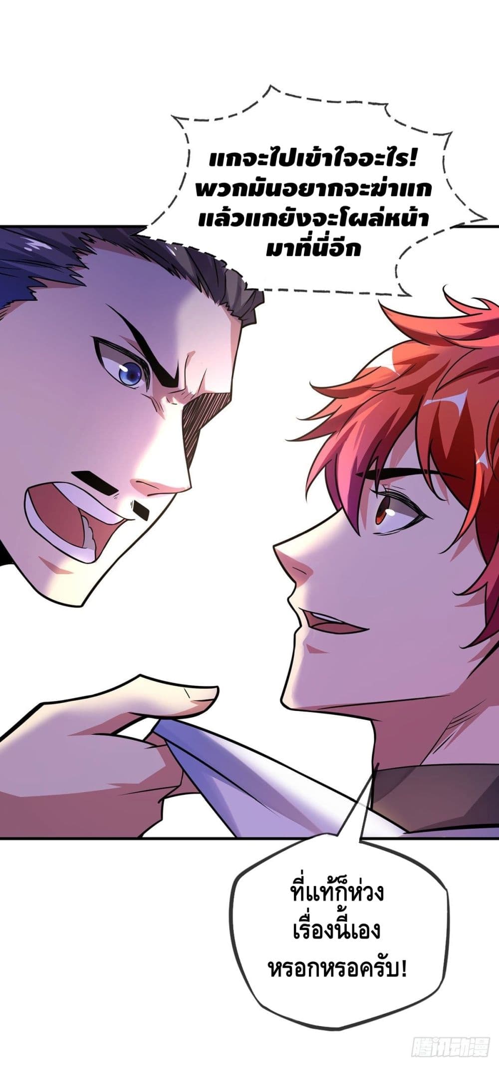 Eternal first son-in-law ตอนที่ 21 หน้า 21