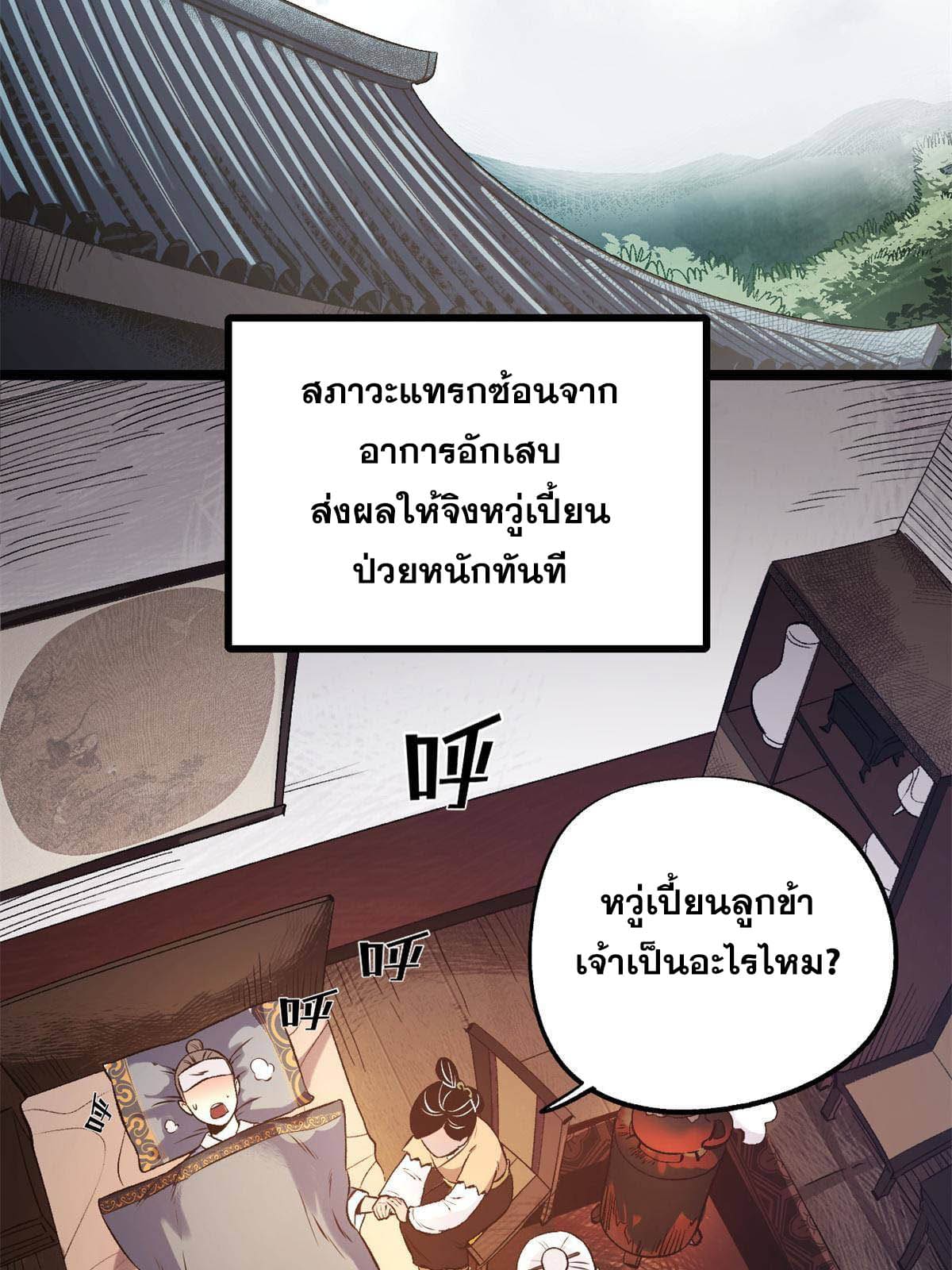สายลับคนแรกในประวัติศาสตร์ ตอนที่ 15 หน้า 56
