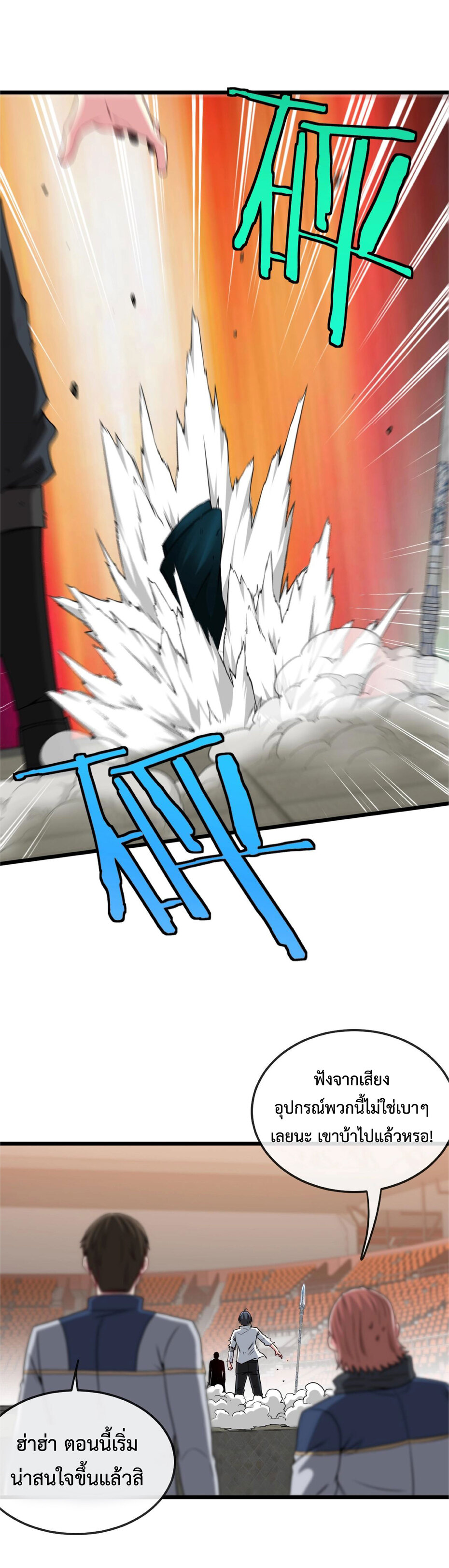 Super god system  ระบบสุดเทพ ตอนที่ 16 หน้า 12