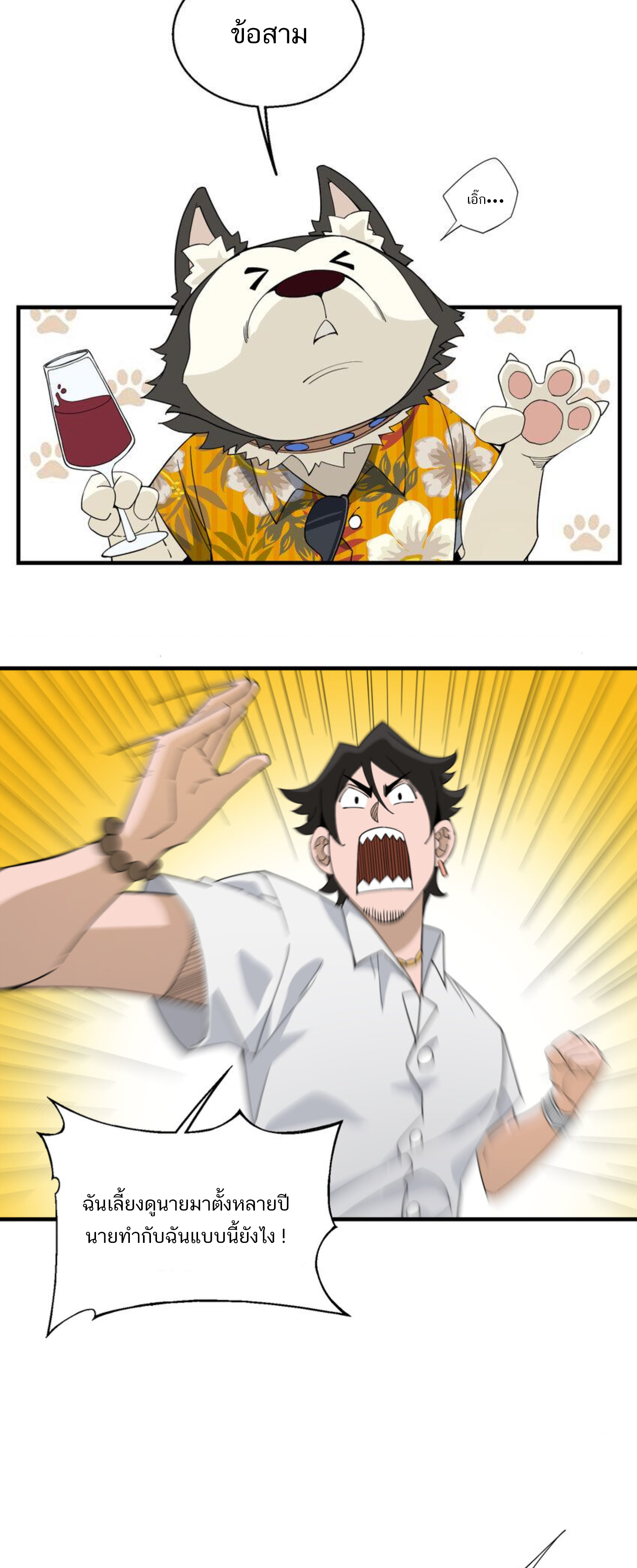 เมื่อข้าลงจากเขาแล้ว ข้าจะไร้ผู้ต่อกร !? (ฝึกเสร็จ Lv.Max) ตอนที่ 31 หน้า 5