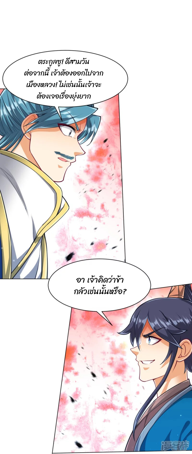 ข้ารับใช้ชั้นหนึ่ง ตอนที่ 276 หน้า 16
