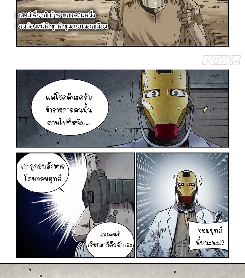 Legend of Cyber Heroes | ตำนานยุทธจักรไซเบอร์ ตอนที่ 13 หน้า 7