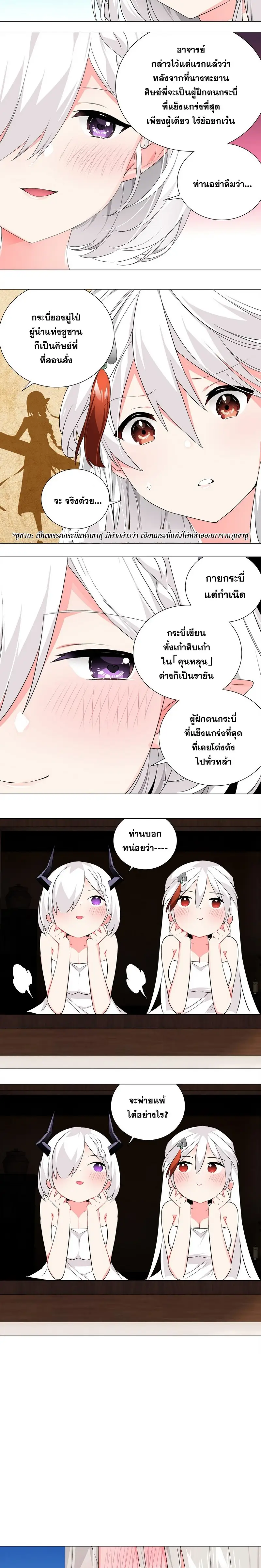 My Harem Grew So Large I Was Forced to Ascend ฮาเร็มสาวที่ต่างโลก ตอนที่ 25 หน้า 3