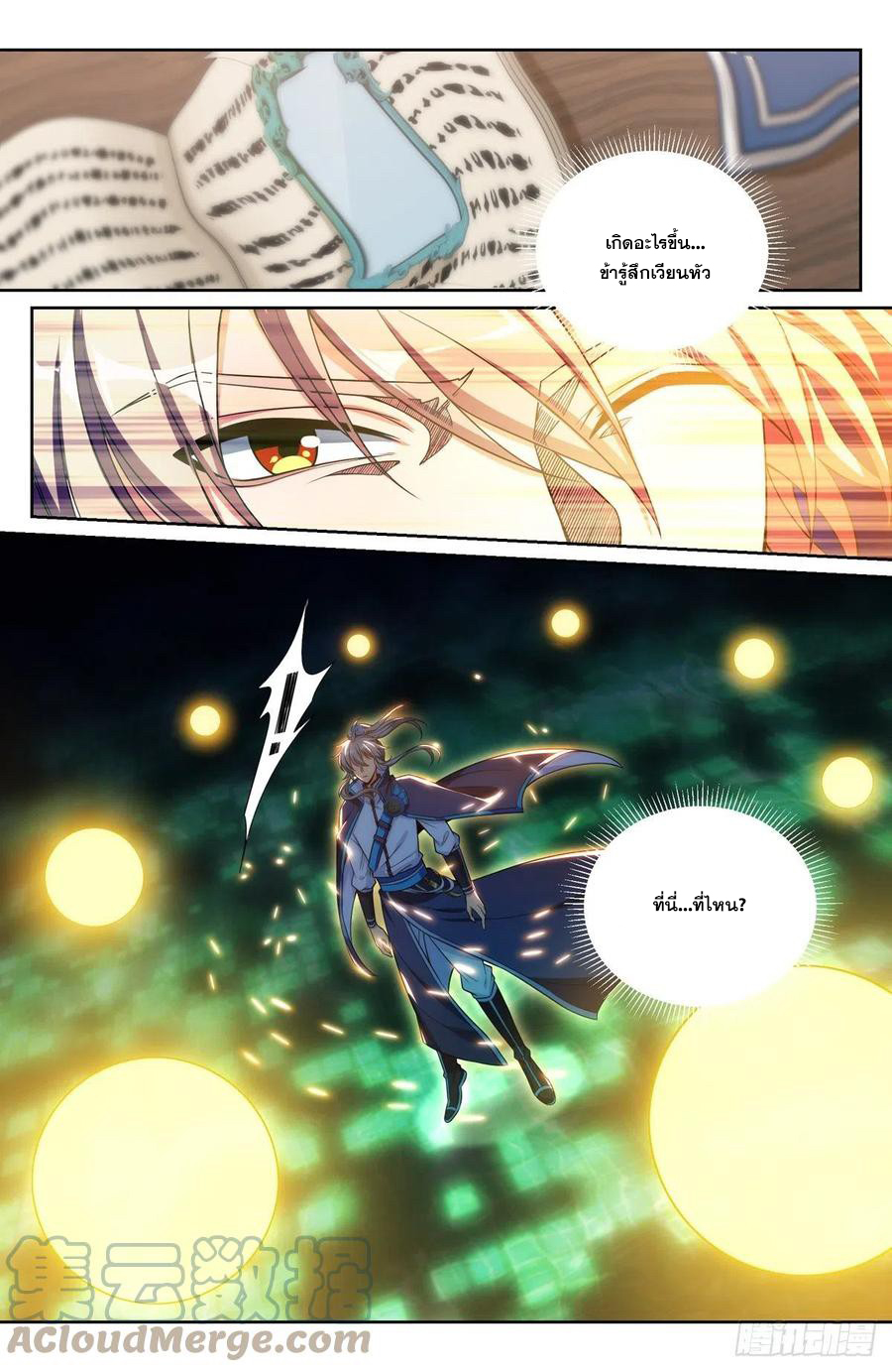 ผู้พิทักษ์รัตติกาล ตอนที่ 95 หน้า 8