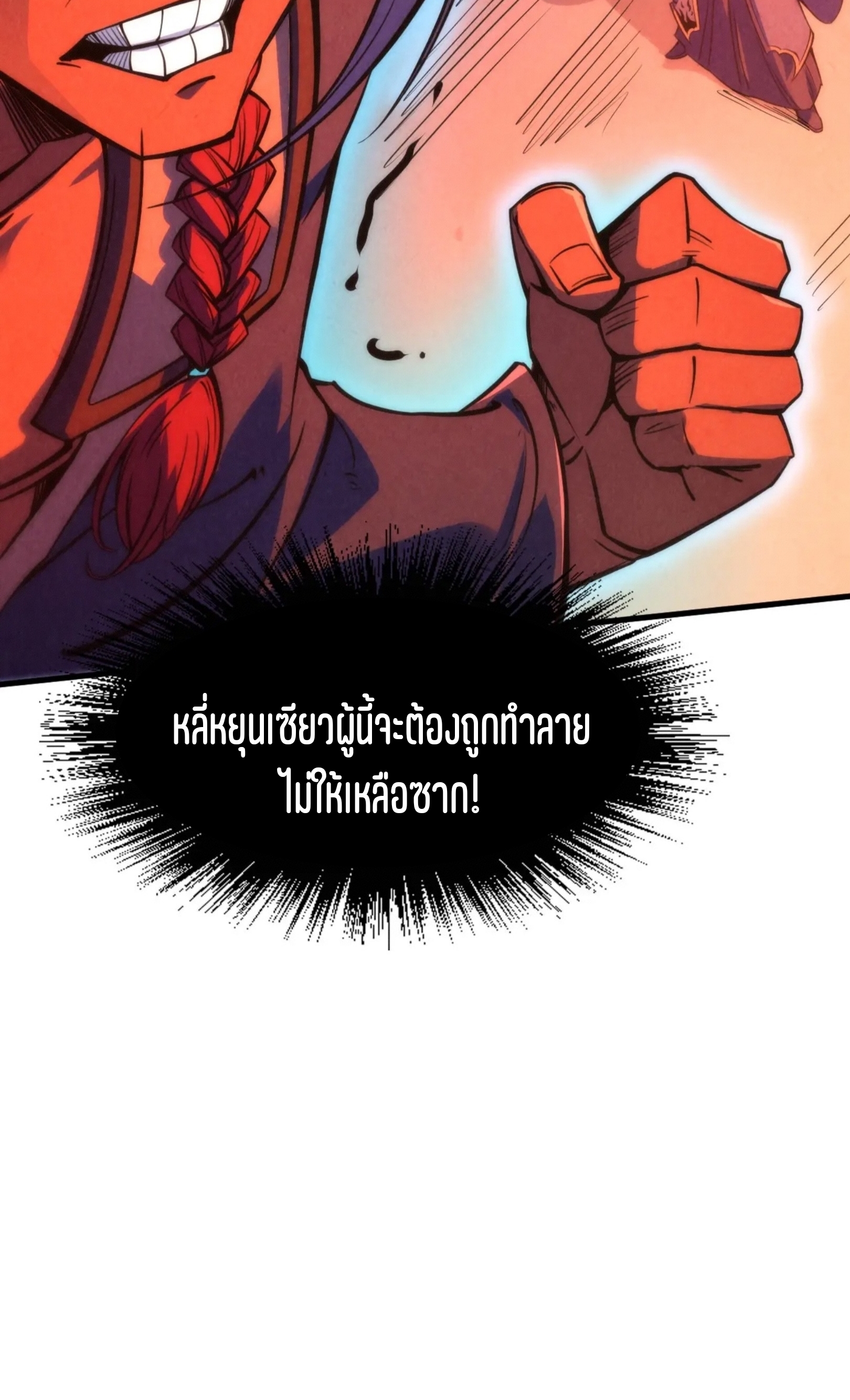 มหาเทพนิรันดร์กาล ตอนที่ 125 หน้า 49