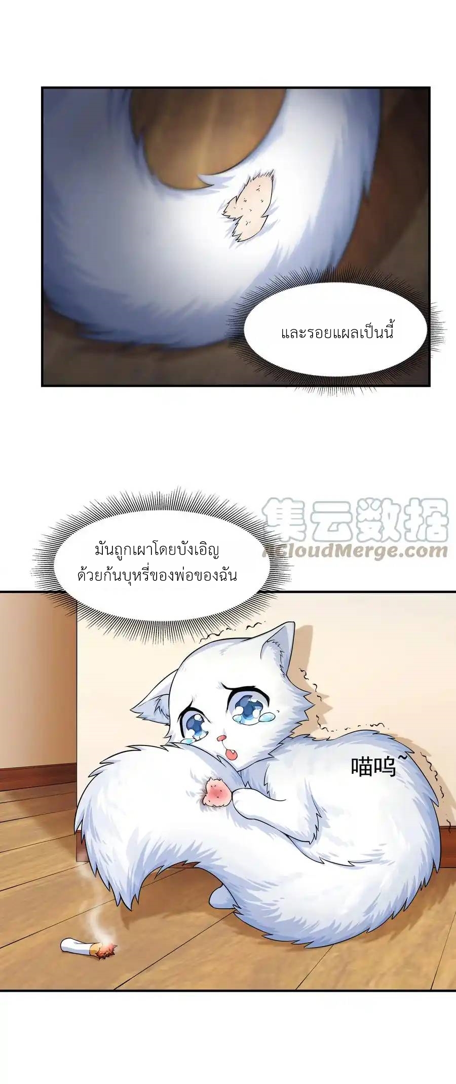 There Will Always Be Someone To Disturb My AFK Life ตอนที่ 4 หน้า 48