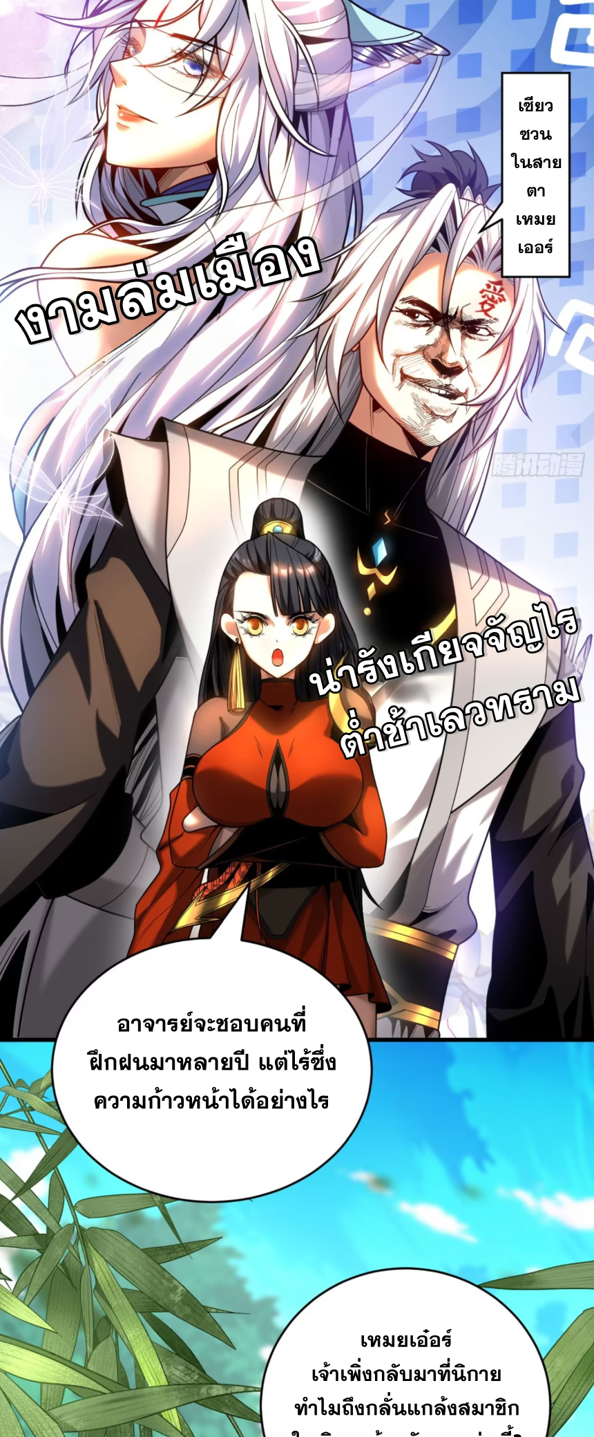 My Disciples Cultivate, While I Slack Off!  ศิษย์ของข้าฝกฝน ส่วนข้าขี้เกียจ ตอนที่ 52 หน้า 16