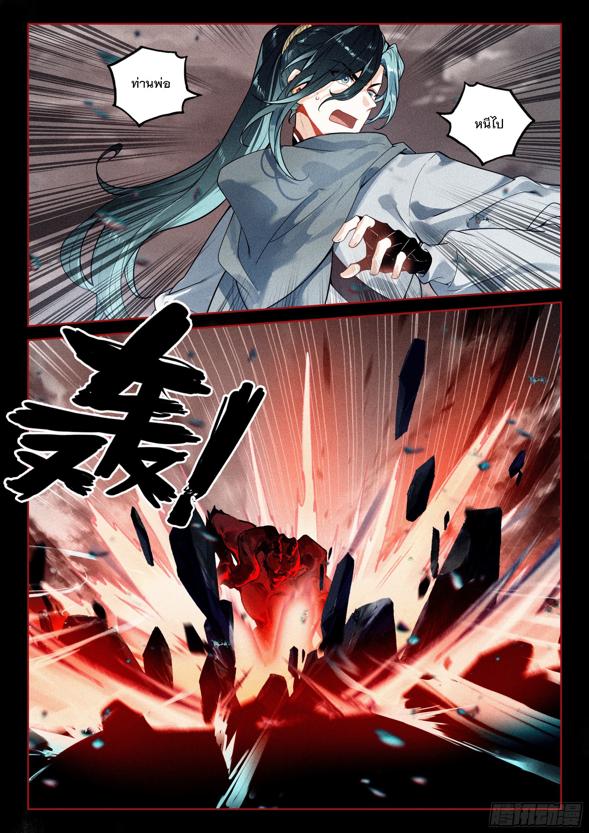 กระบี่เทพพิชิตฟ้า (ชนจีน) ตอนที่ 41 หน้า 18