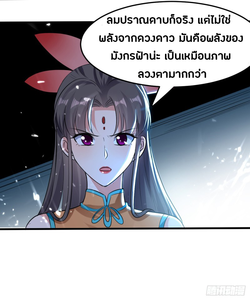 The ultimate son-in-law from different world ตอนที่ 42 หน้า 11