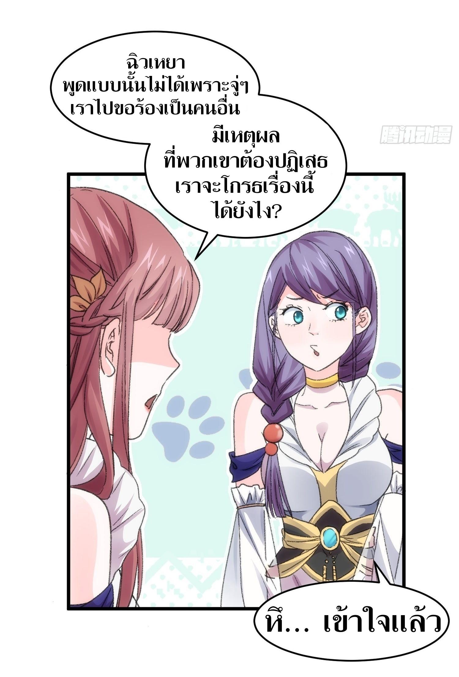 ข้าแค่ไม่เล่นไพ่ตามเกม ตอนที่ 5 หน้า 3