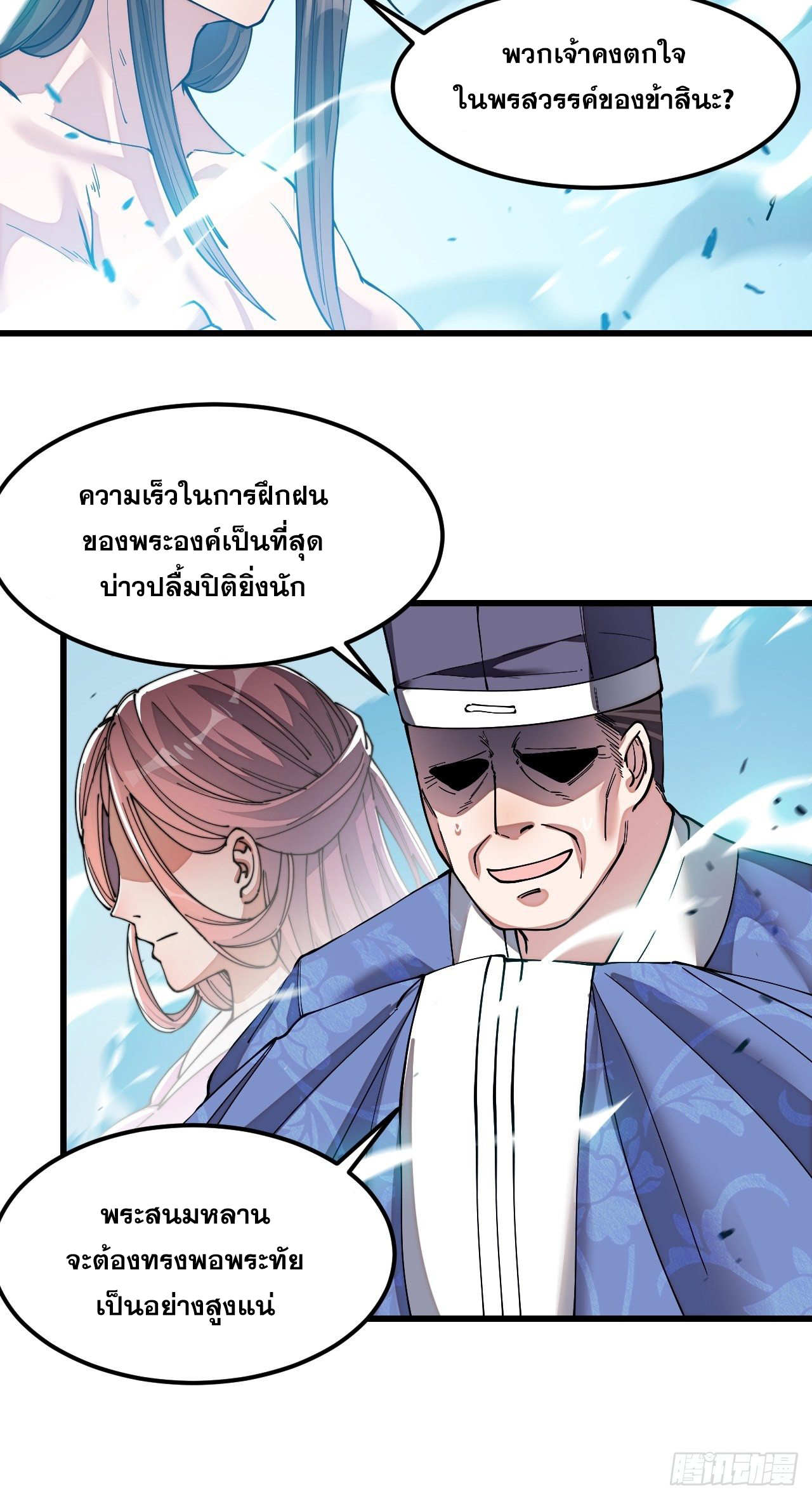 บุรุษที่มีโชค คงไม่ใช่ข้าแล้วแหละ ตอนที่ 41 หน้า 30
