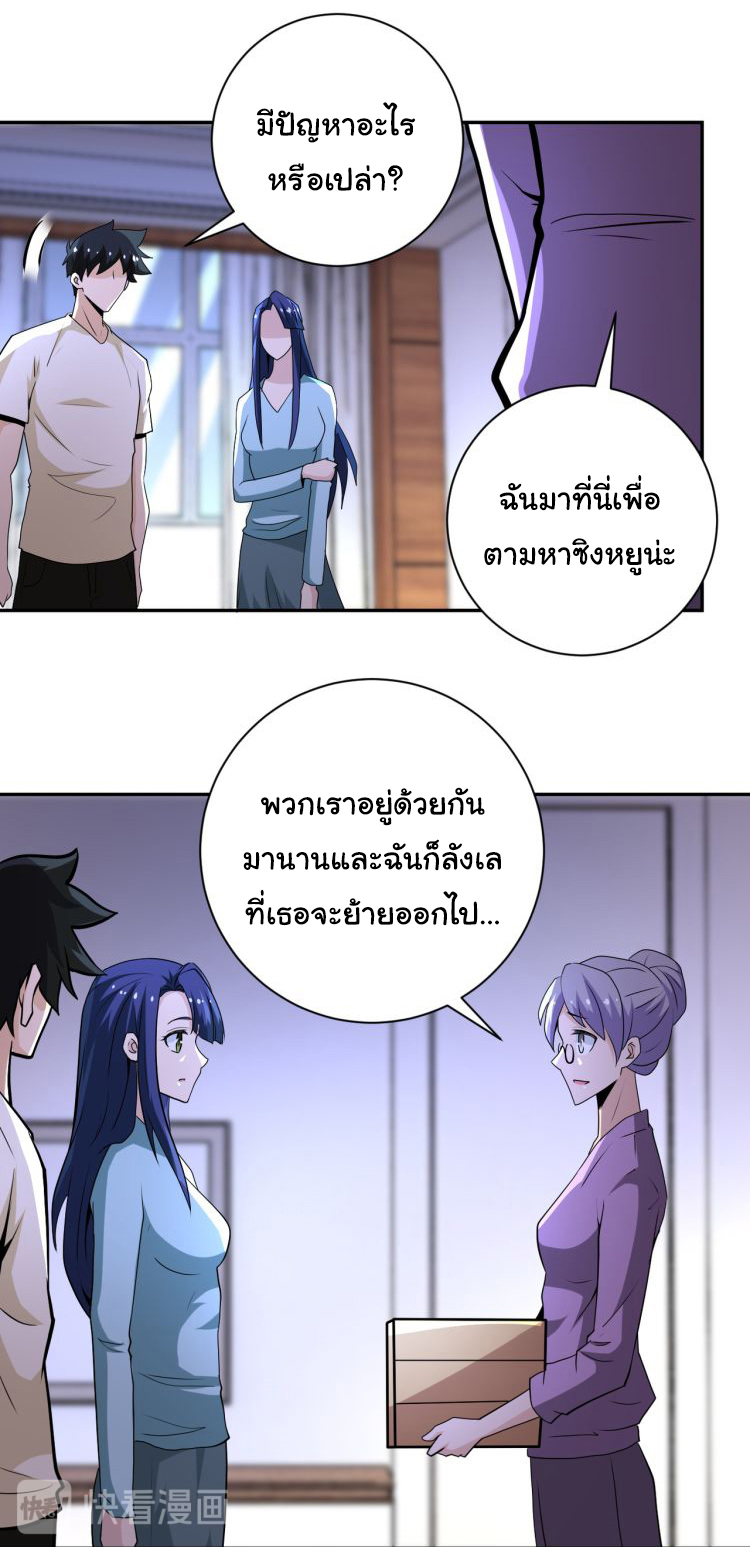 Apocalyptic Super System ตอนที่ 148 หน้า 10