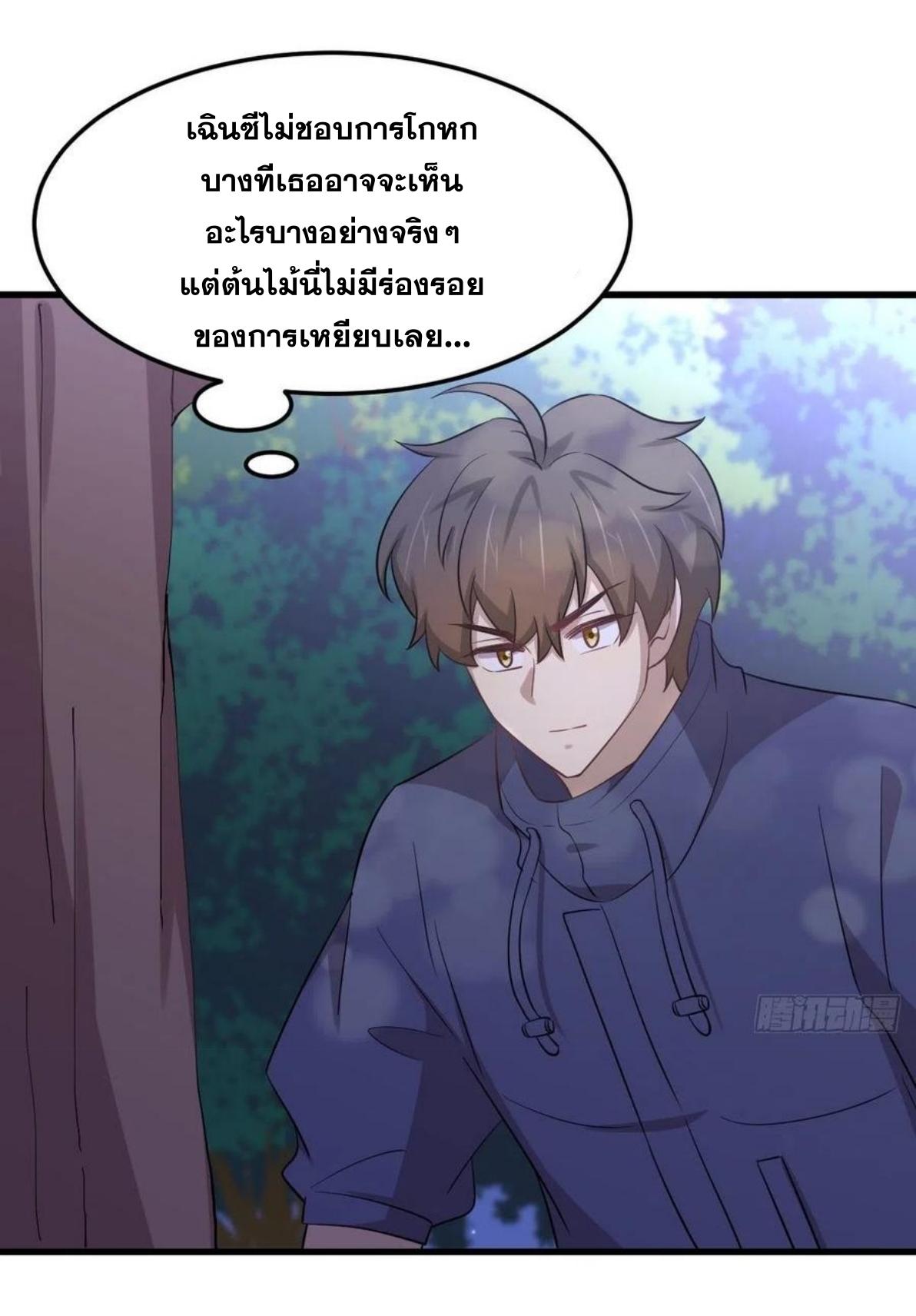 Immortal Swordsman in The Reverse World ข้าเซียนกระบี่ไม่เกาะสตรี ตอนที่ 205 หน้า 32