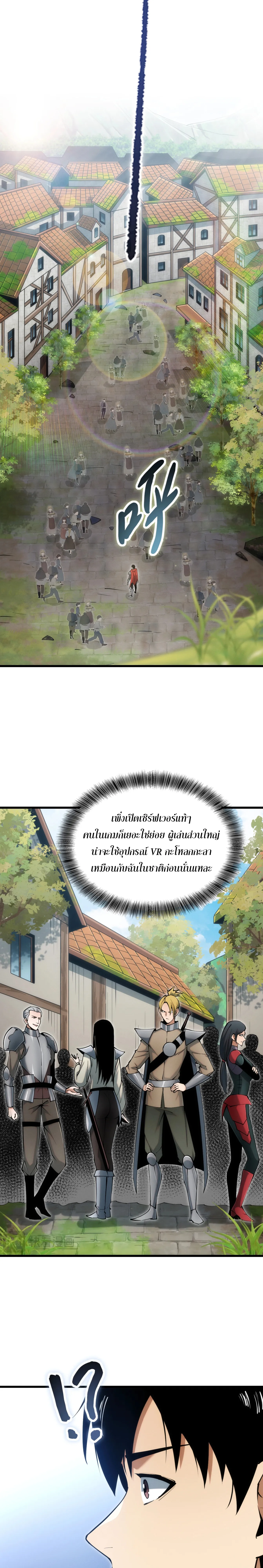 [อ่านฟรี] เกมออนไลน์: ฉันตีบวกได้ทุกอย่าง! ตอนที่ 2 หน้า 23