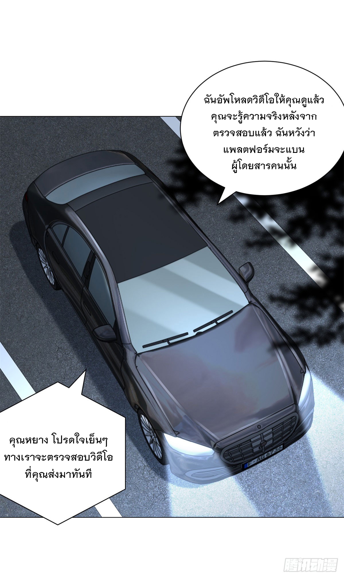 ฉันมีระบบเรียกรถในตำนานสุดเทพ ตอนที่ 60 หน้า 27