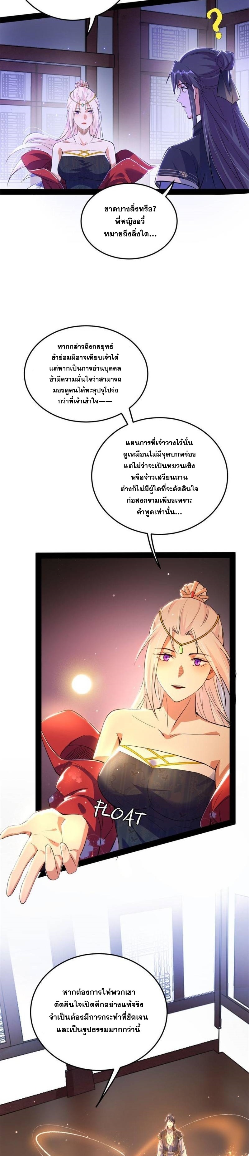 I'm an Evil God ข้าคือจักรพรรดิปีศาจ ตอนที่ 318 หน้า 16