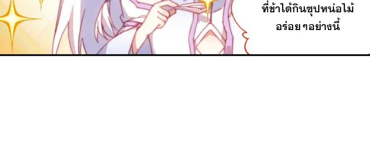 Heavenly jewel change ตอนที่ 20 หน้า 34