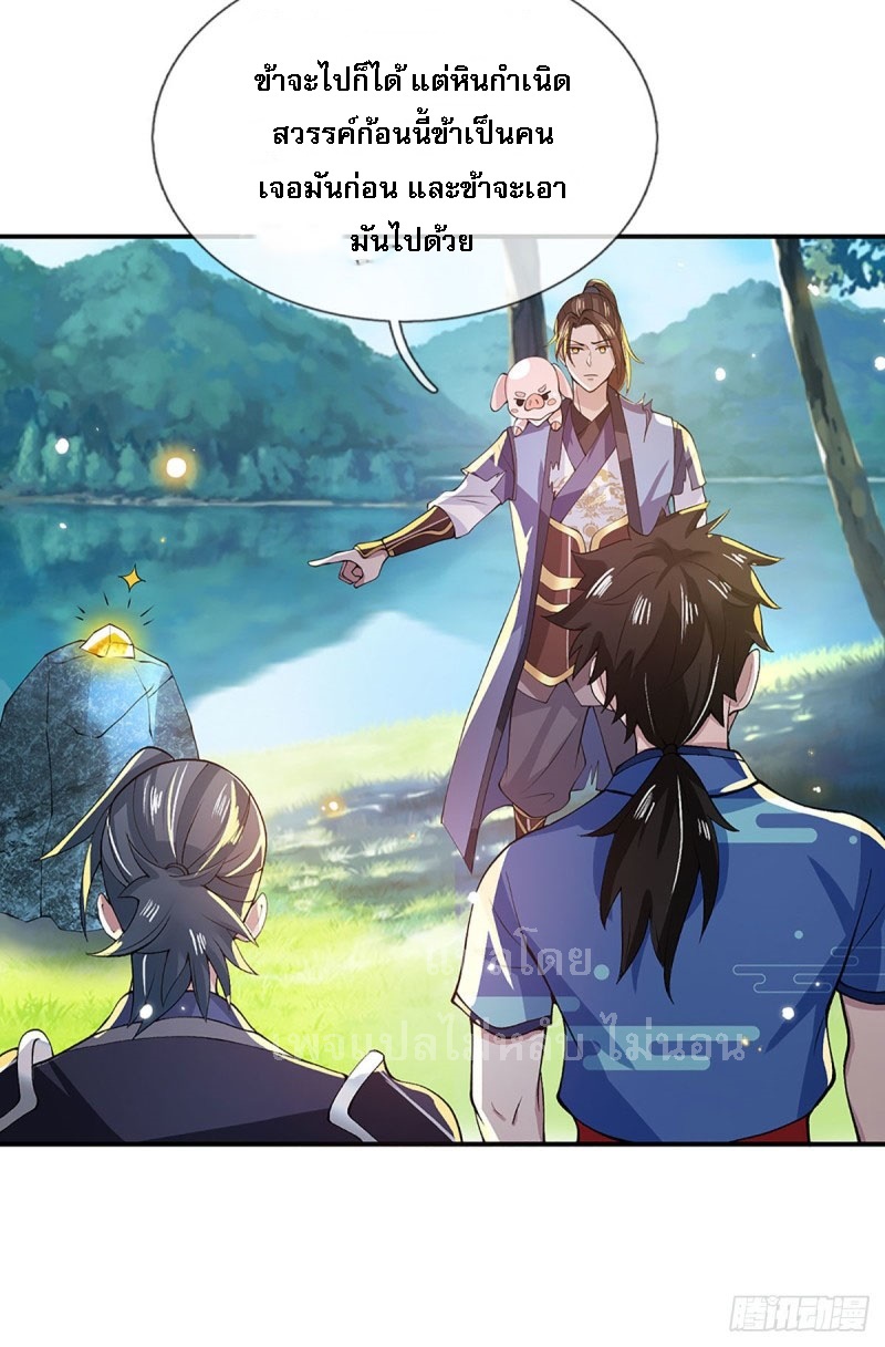 ราชันย์เทพยุทธ์มังกรผงาดฟ้า ตอนที่ 15 หน้า 17