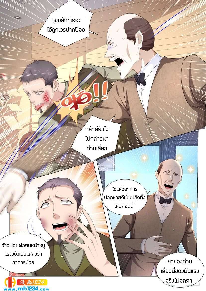 Divine Hero’s Skyfall System ตอนที่ 71 หน้า 4