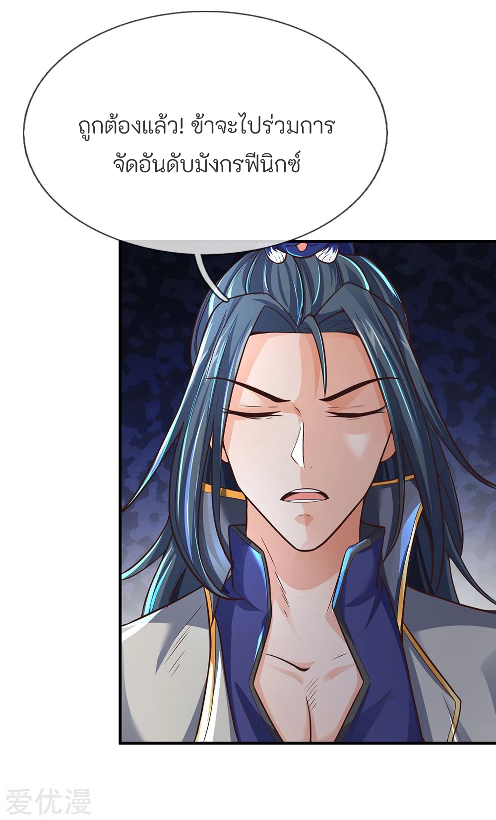 ตำนานราชันย์เทพสวรรค์ ตอนที่ 7 หน้า 17