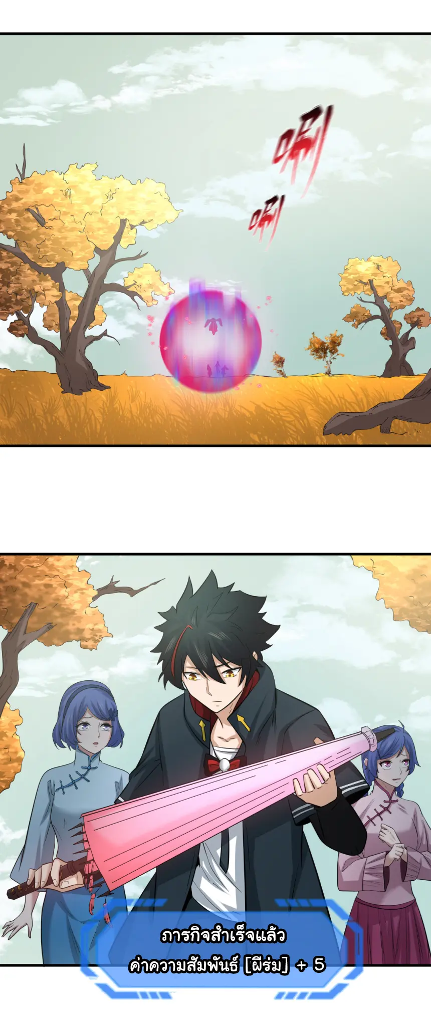 Junior Brother Demon Sovereign is too devoted ตอนที่ 145 หน้า 17