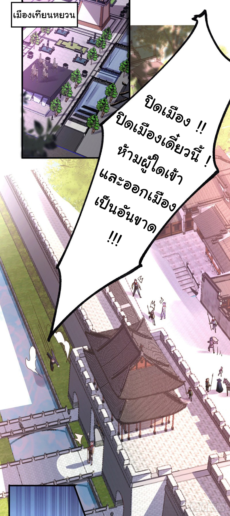 เซียนร้อยรักเขยนี้ขอบ่มเซียนให้พ่อตา-Immortal Husband on The Earth ตอนที่ 36 หน้า 3