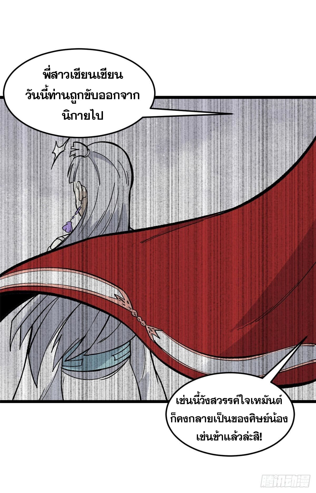นิกายที่แข็งแกร่งที่สุด (ทันจีน) ตอนที่ 81 หน้า 10