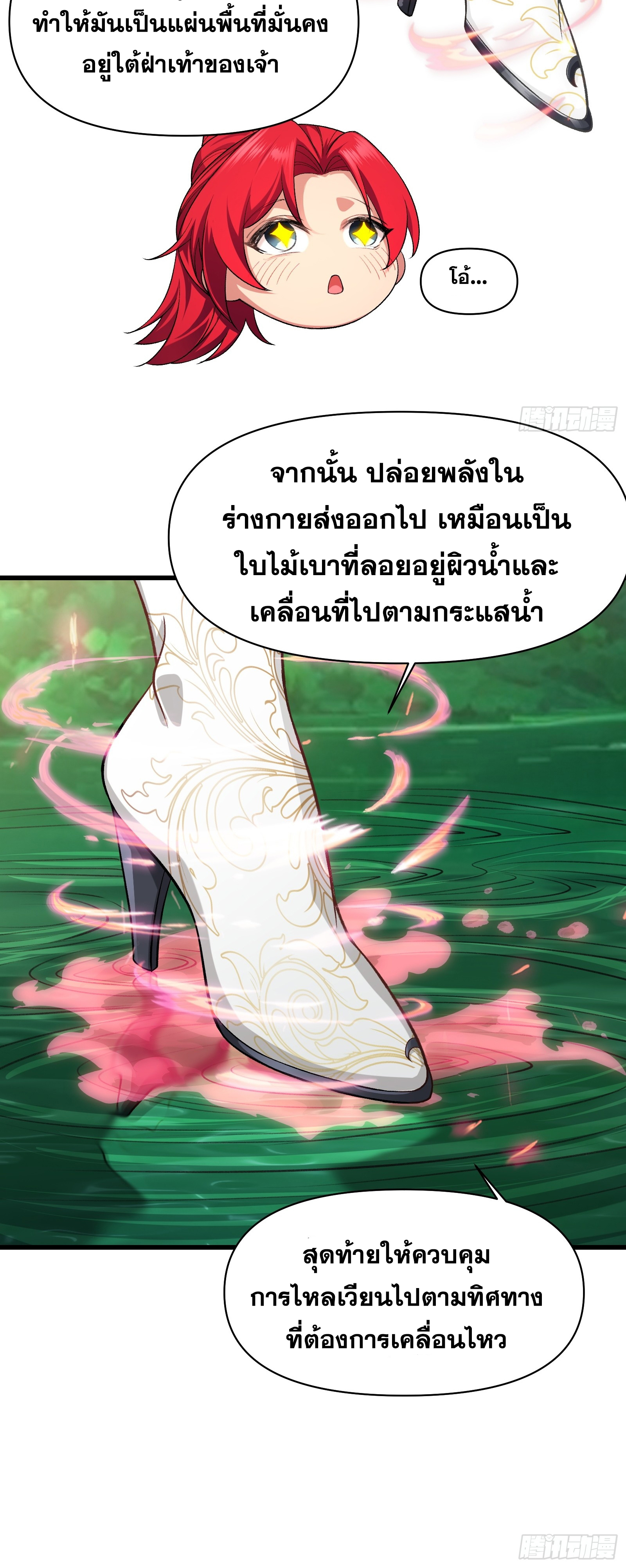 ข้ามโลกมาเป็นNPC ตอนที่ 17 หน้า 12