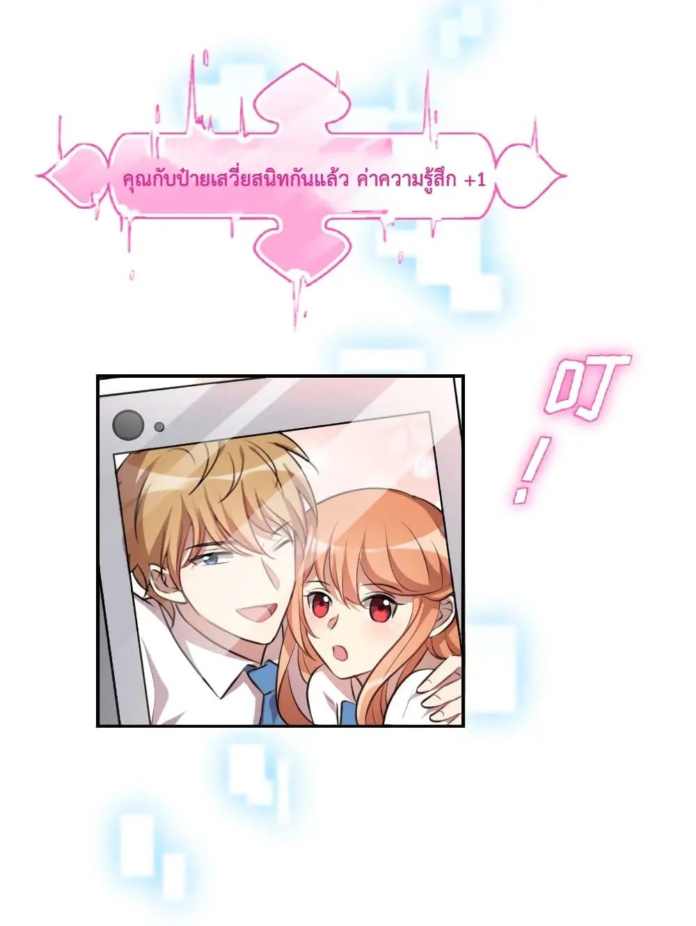 Game Over อีกครั้ง ถ้าฉันเผลอไปตอบตกลง ตอนที่ 3 หน้า 38