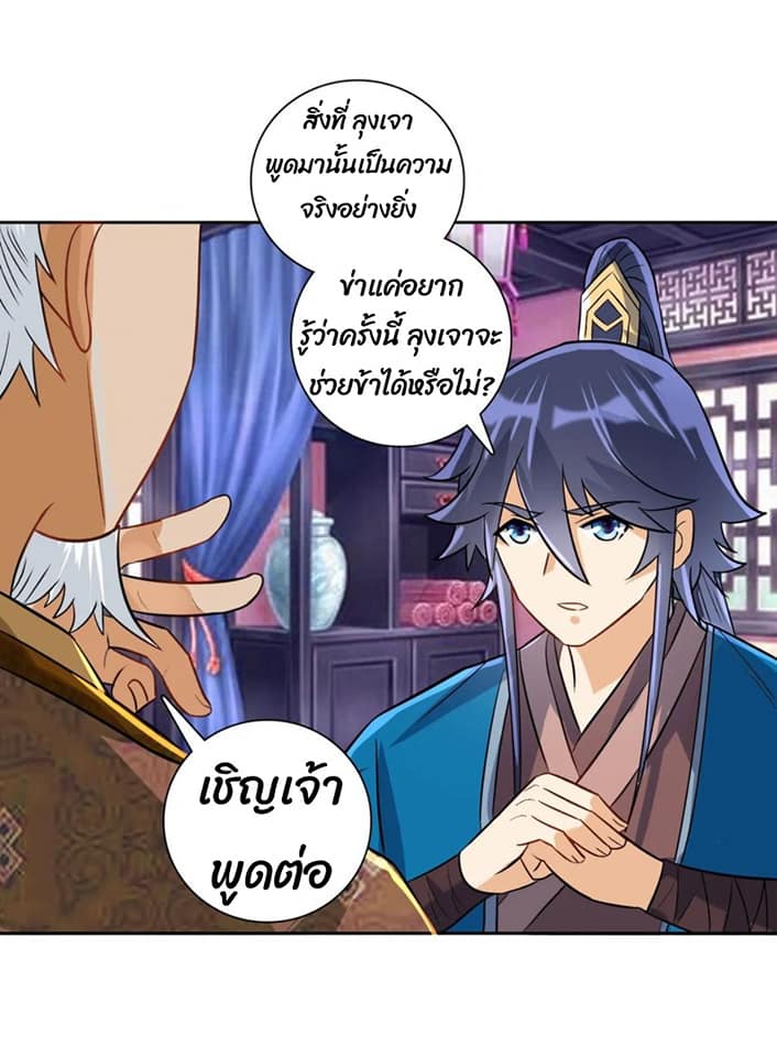 ข้ารับใช้ชั้นหนึ่ง ตอนที่ 123 หน้า 13