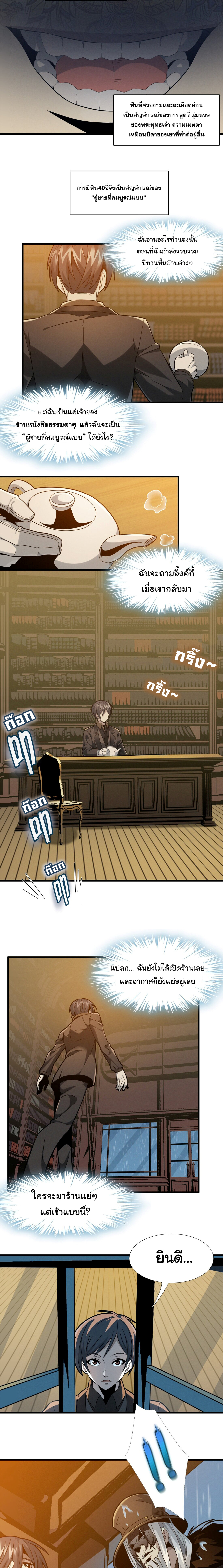 i'm really not the demon god's lackey ตอนที่ 21 หน้า 2