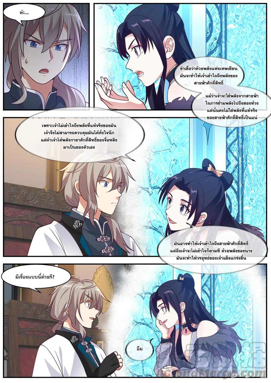 เทพสายฟ้า ราชาสงคราม ตอนที่ 287 หน้า 2